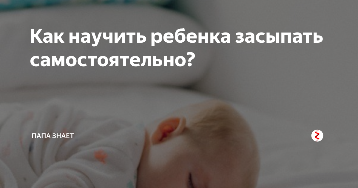 Советует комаровский: как приучить ребенка засыпать самостоятельно и ошибки родителей