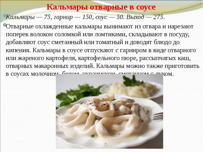 С какого возраста можно вводить кальмары в рацион детей?