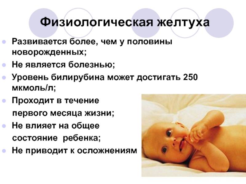 Норма билирубина у новорожденных, таблица: какой должен быть уровень у 1–2-месячного ребенка?