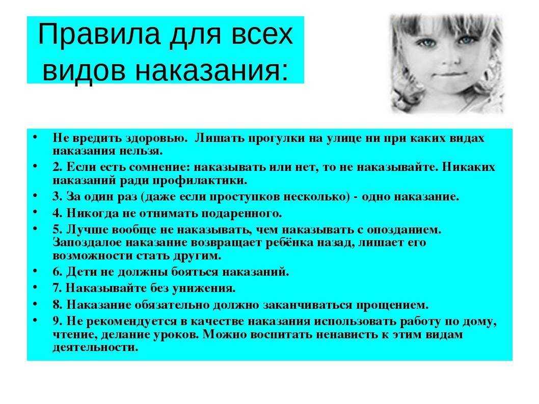 Советы психологов, как воспитывать детей без наказаний