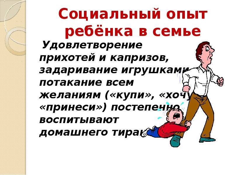 Детский каприз или эгоизм: чем одно отличается от другого?