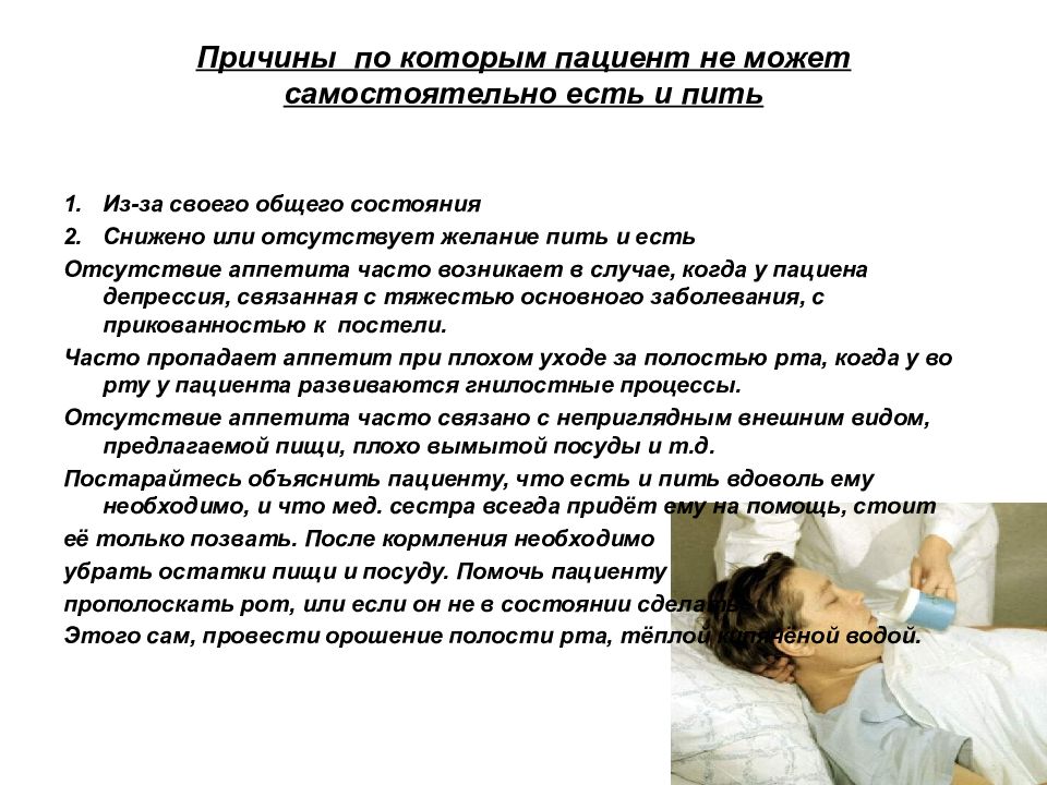 Что делать после поступления. Самочувствие пациента. Постоянное наблюдение за пациентом. Как ухаживать за пациентами. Проблемы тяжелобольного пациента.