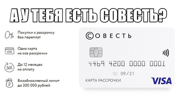 Как активировать карту совесть после получения: подробная инструкция