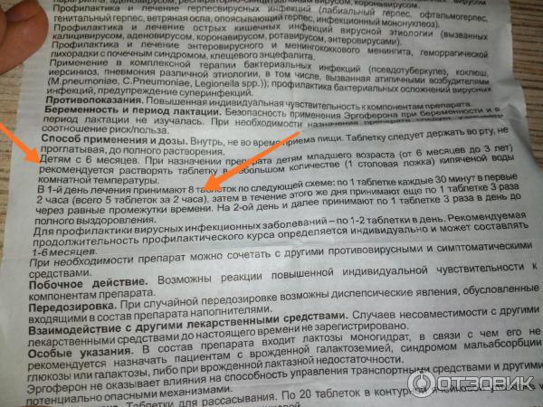 Эргоферон инструкция по применению для детей