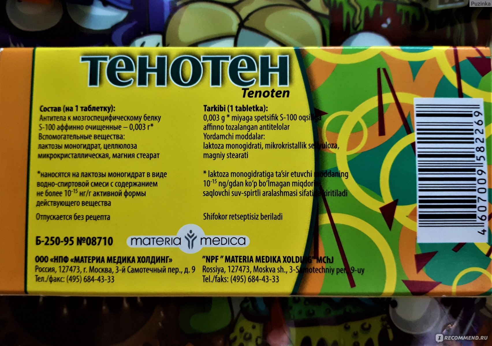 Тенотен от депрессии? тенотен от депрессии поможет? можно ли тенотен заменить афобазолом или персеном?