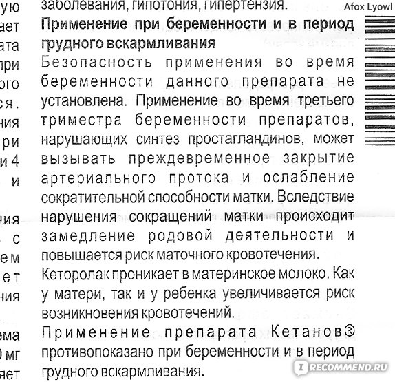 Кетонал при лактации