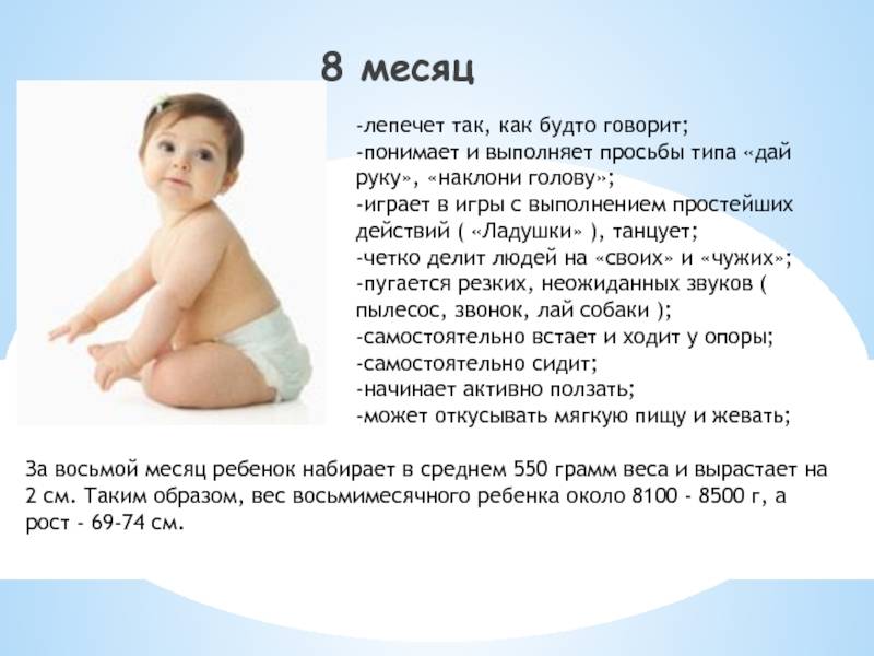 Ребенок в 8 месяцев / календарь развития ребенка
