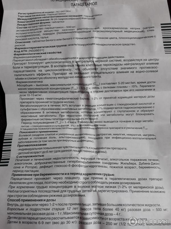 Парацетамол при грудном вскармливании - показания и свойства