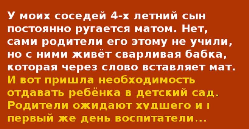 Дети матерятся: что делать? рекомендации родителям