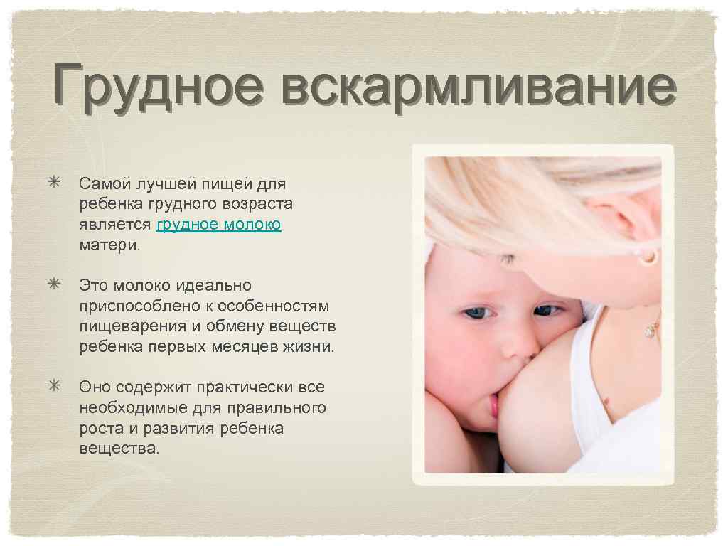 Польза сосания. Особенности грудного вскармливания. Кормить ребенка грудным молоком. Вскармливание детей грудного возраста. Важность грудного вскармливания.