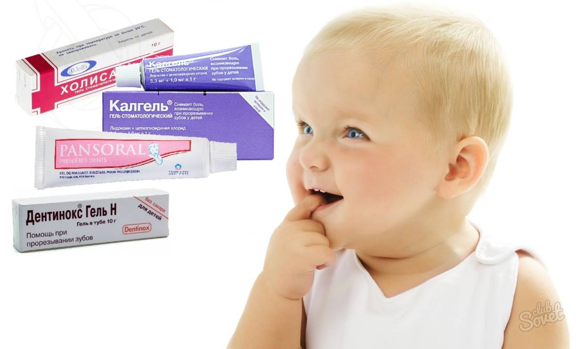 Топ-7 лучших гелей для детей при прорезывании зубов: виды, состав, отзывы
