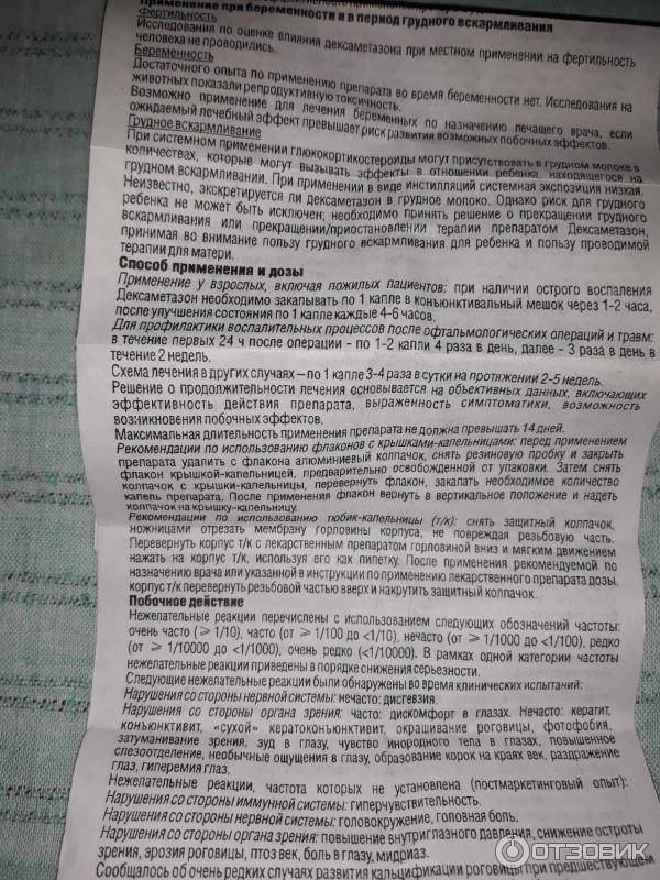 Дексаметазон при грудном вскармливании
