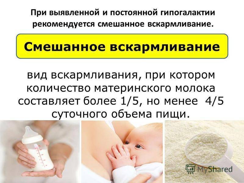 Можно ли кормить ребенка смесью и грудным молоком одновременно при нехватке, разрешено ли смешивать их в одной бутылочке