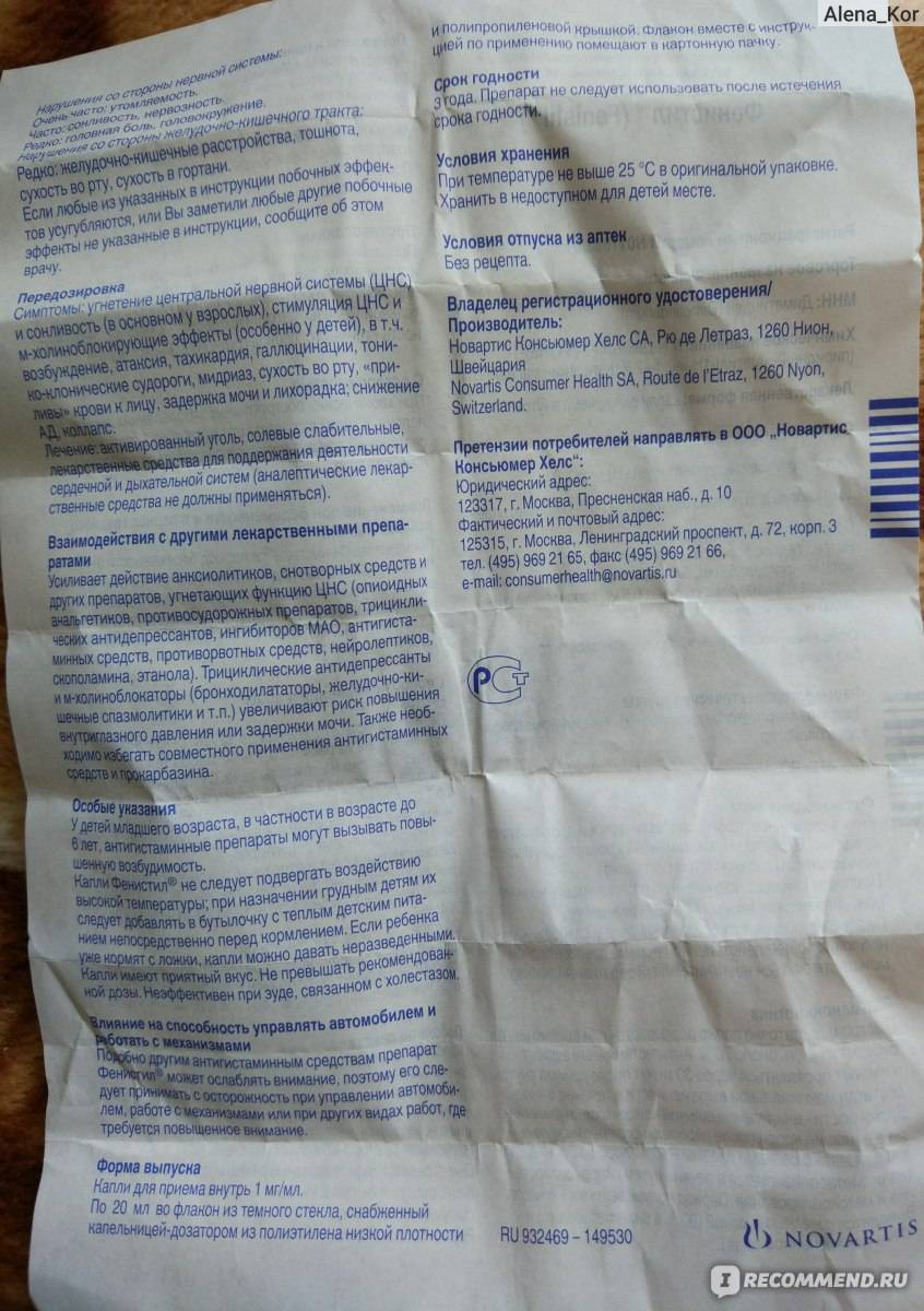 Фенистил для детей (капли и гель): инструкция по применению, подробный обзор препарата