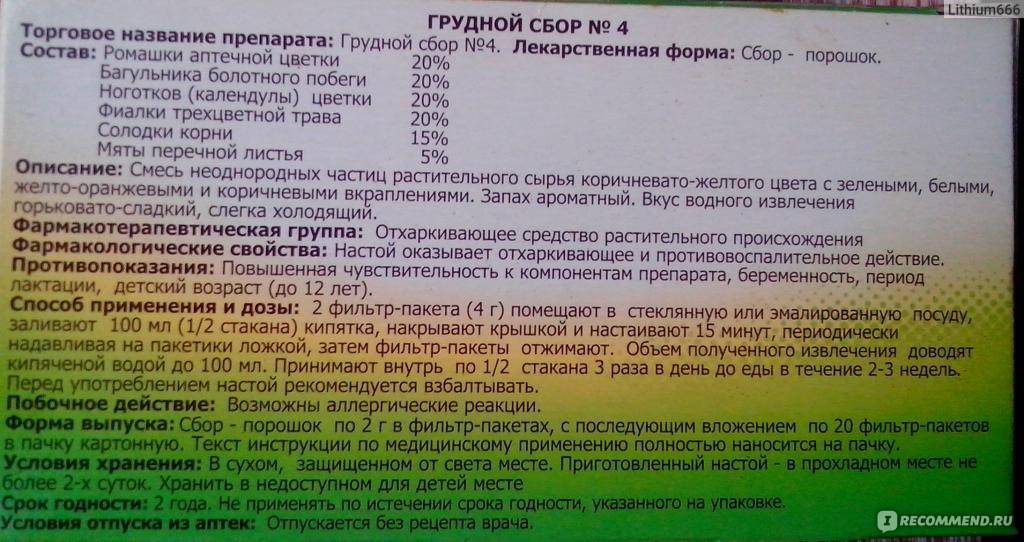 Грудной сбор при грудном вскармливании — состав и правила применения — med-anketa.ru