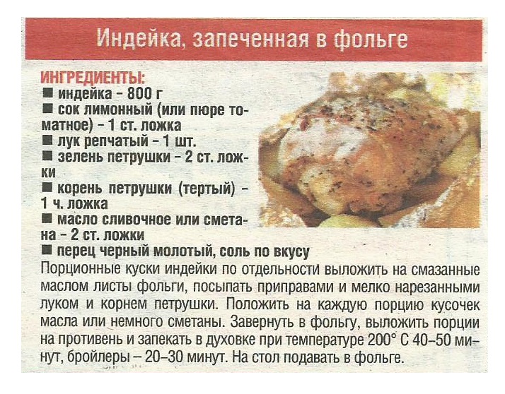 Сколько варить индейку для грудничка: рецепты в домашних условиях | terra-baby.ru
