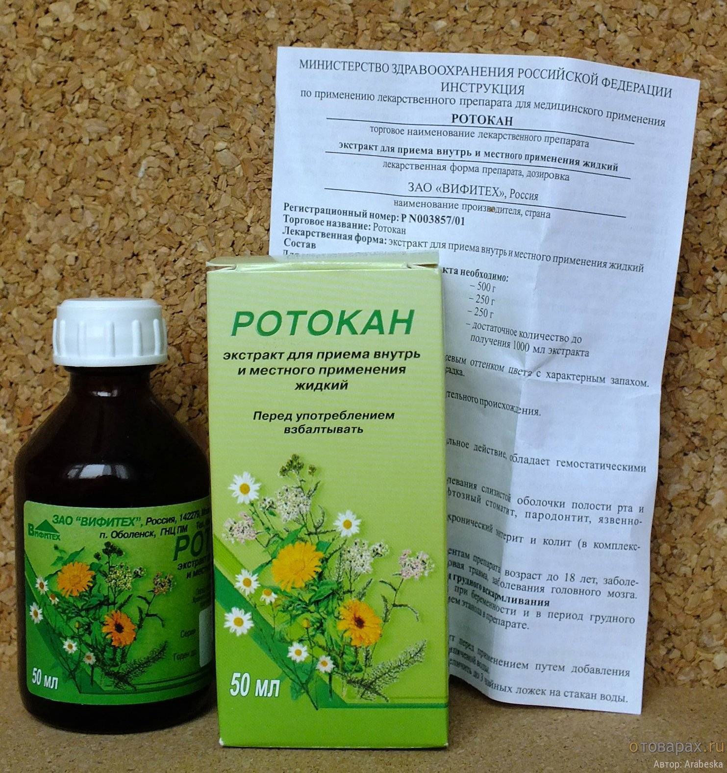Можно ли применять ротокан при беременности