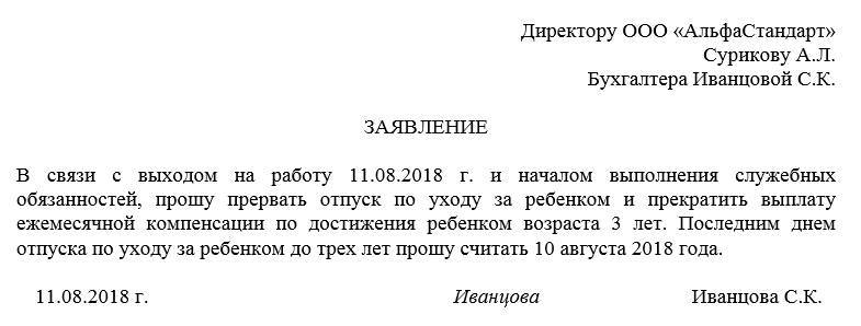 Как оформить выход после декретного отпуска на работу в 2023 году