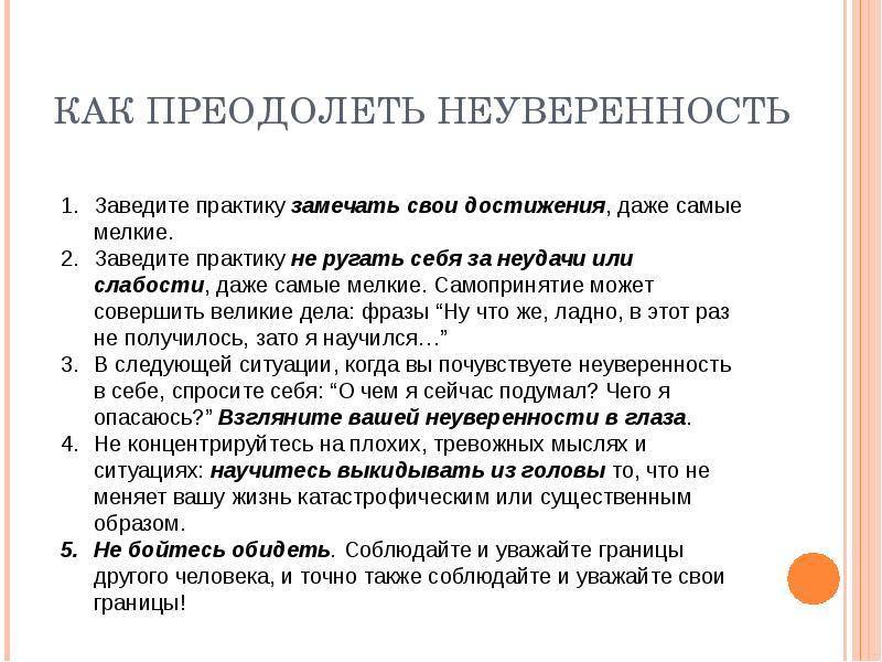 Неуверенный ребенок: как помочь ребенку стать увереннее