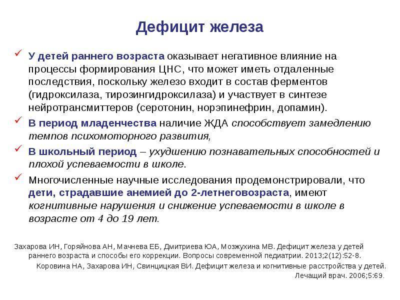 Анемия у грудного ребенка: симптомы, причины и методы лечения