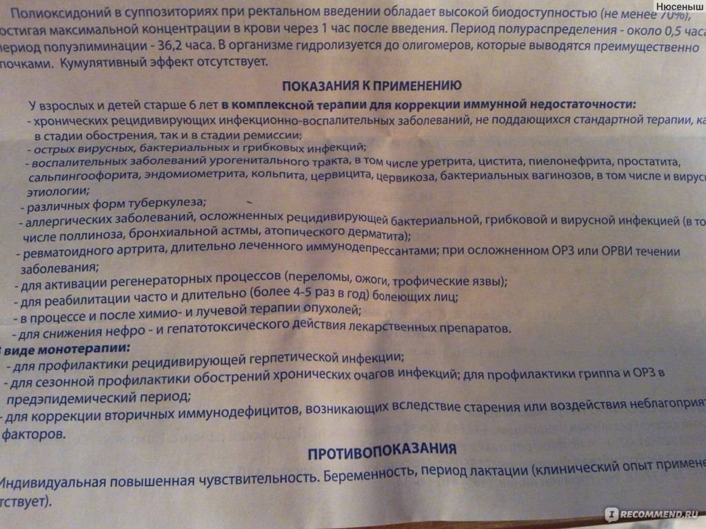 Инструкция по применению свечей полиоксидоний (6 и 12 мг) для детей: правила дозировки и влияние на детский организм