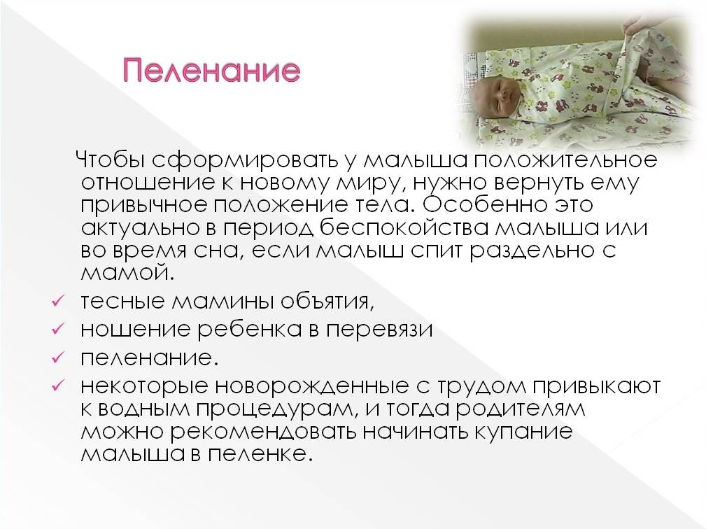 Пеленание новорожденного: за и против