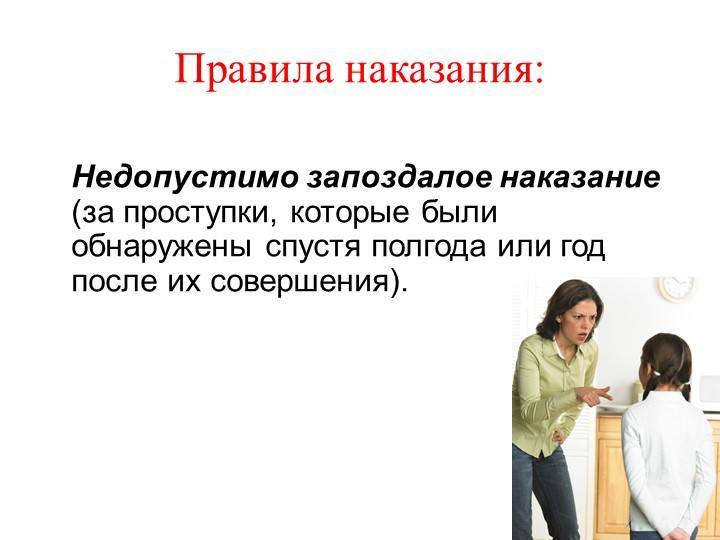 Как правильно наказать ребенка за плохое поведение и непослушание, можно ли физически