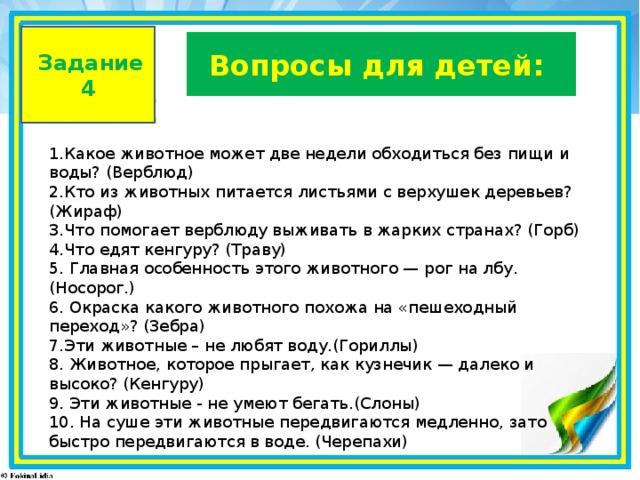 200 смешных и каверзных вопросов для игры "было или не было"
