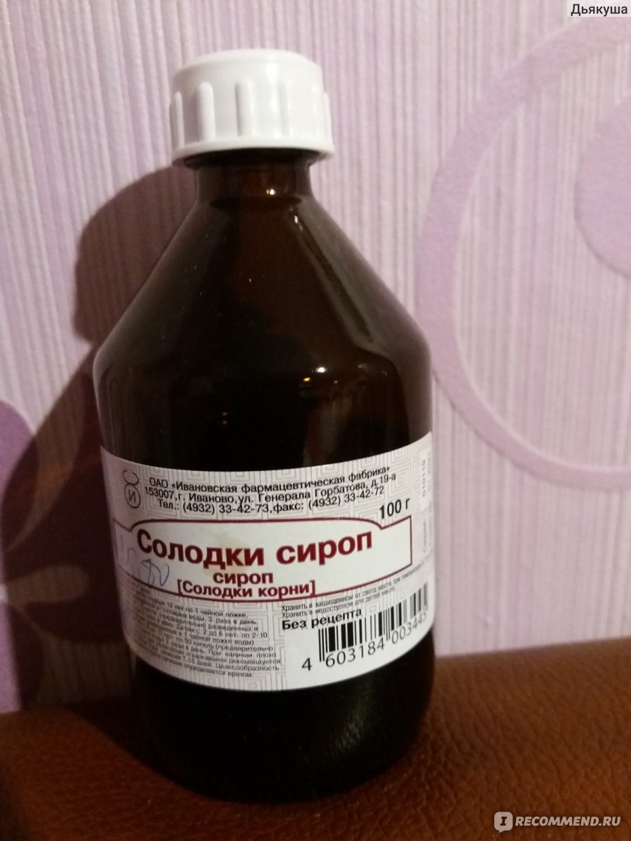 Сироп солодки от кашля: инструкция по применению взрослому и ребенку