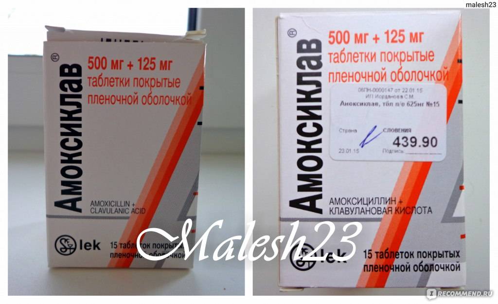 Экоклав® (амоксициллин + клавулановая кислота) таблетки 875 мг+125 мг