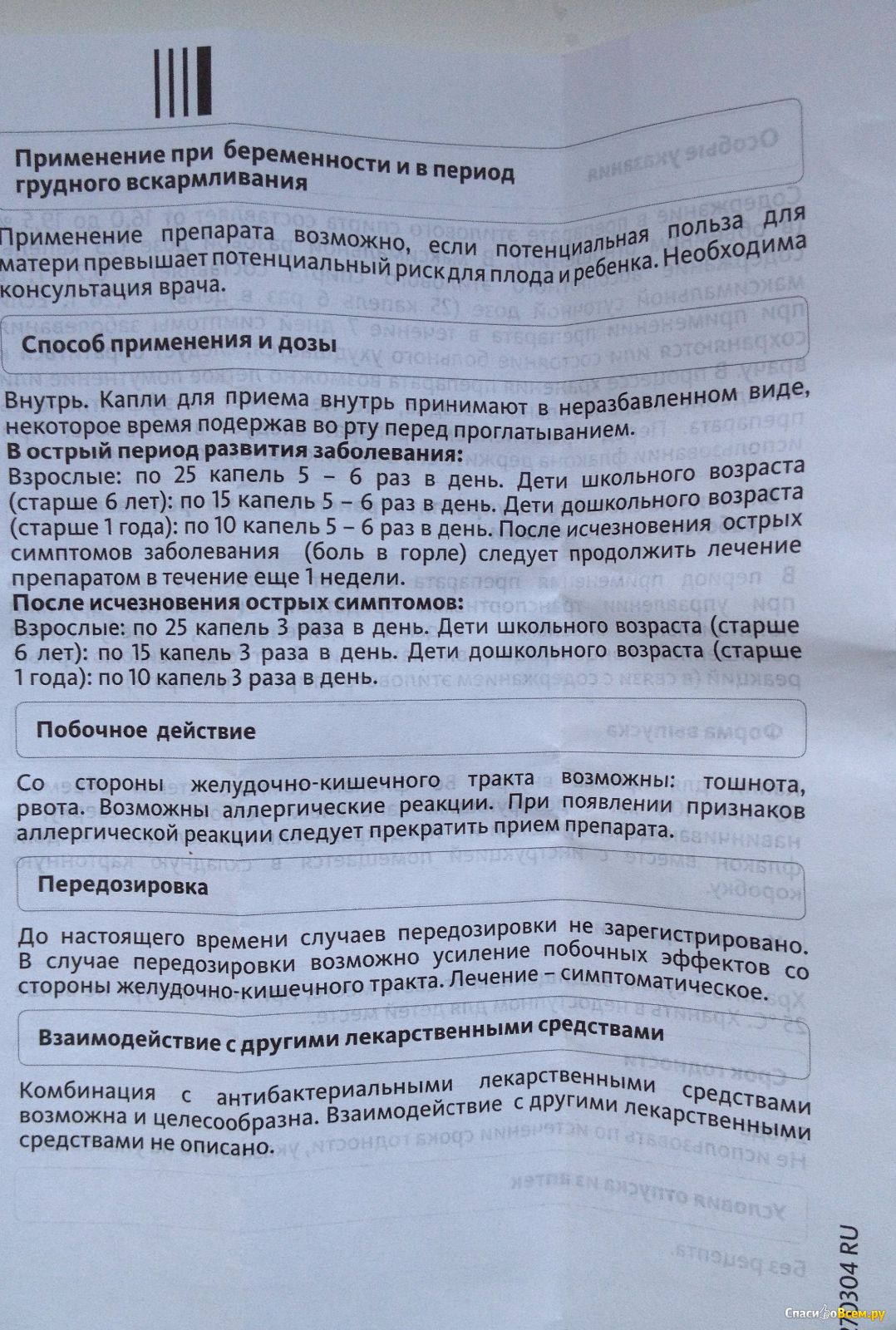 Тонзилгон для детей: инструкция по применению, как давать ребенку капли и драже / mama66.ru