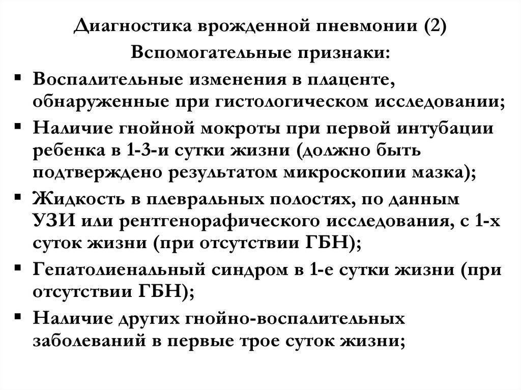 Пневмония у новорожденных: сколько и как лечится, симптомы и причины | prof-medstail.ru