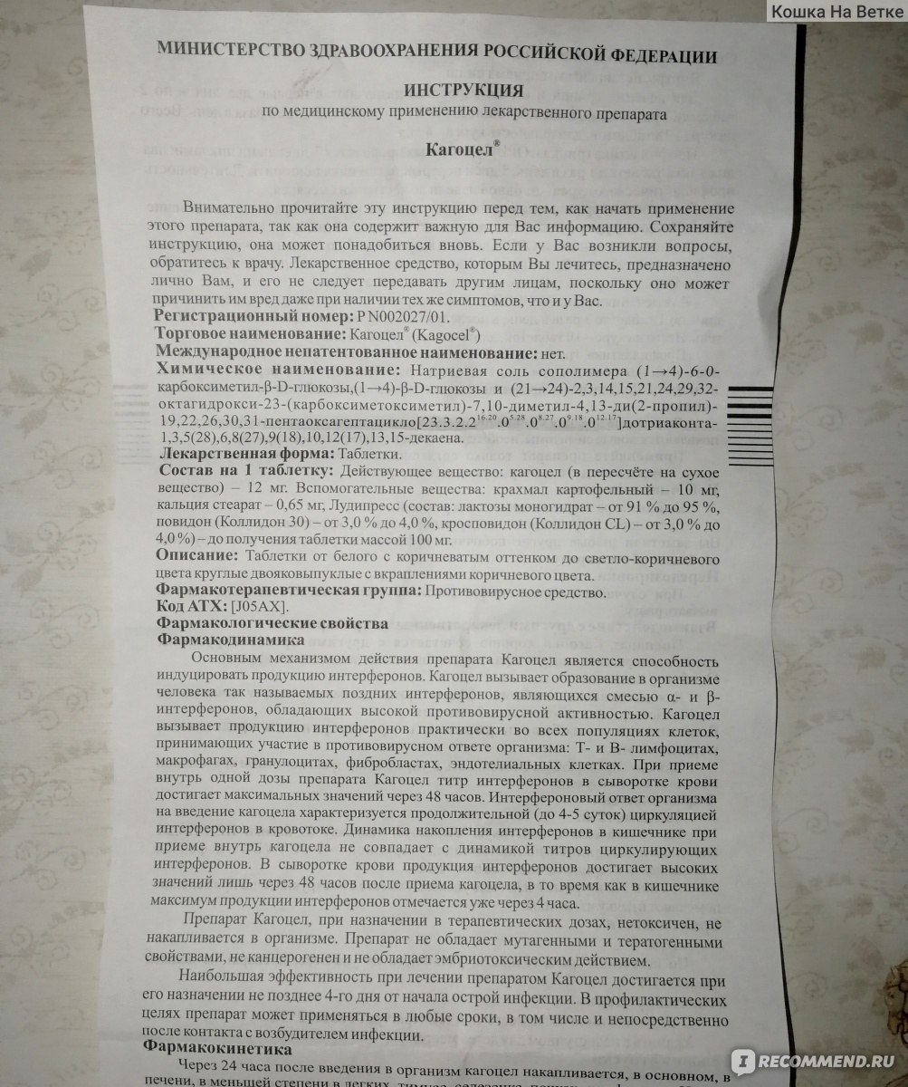 Противовирусный препарат кагоцел для детей