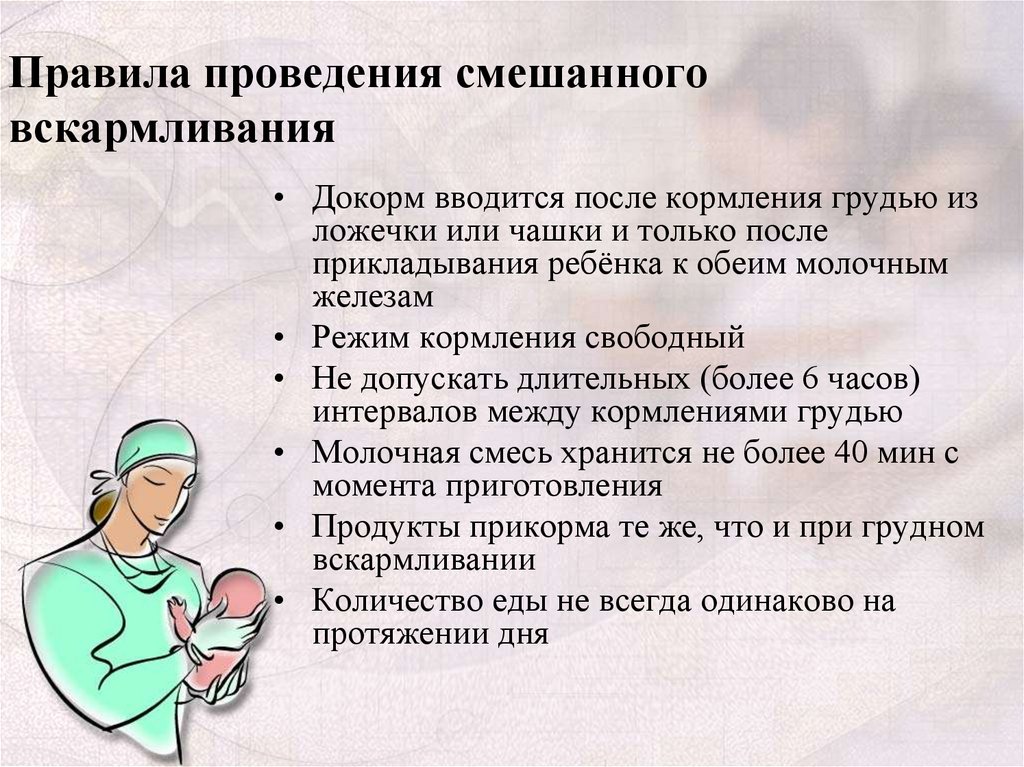Что такое естественное, смешанное и искусственное вскармливание?